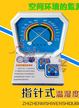 指针式温湿度计温湿度表WS2080B工业精准高精度家用室内养护室