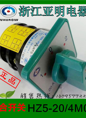 正品亚明电器组合开关HZ5-20/4M04万能转换开关HZ5D-20A 4KW