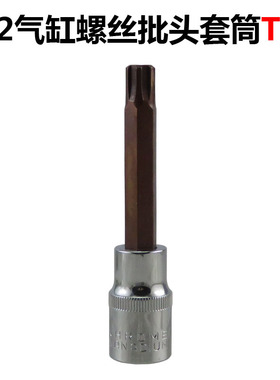 T52气缸盖螺栓专用S2旋具套筒 汽缸盖螺丝大飞1/2发动机缸盖扳手