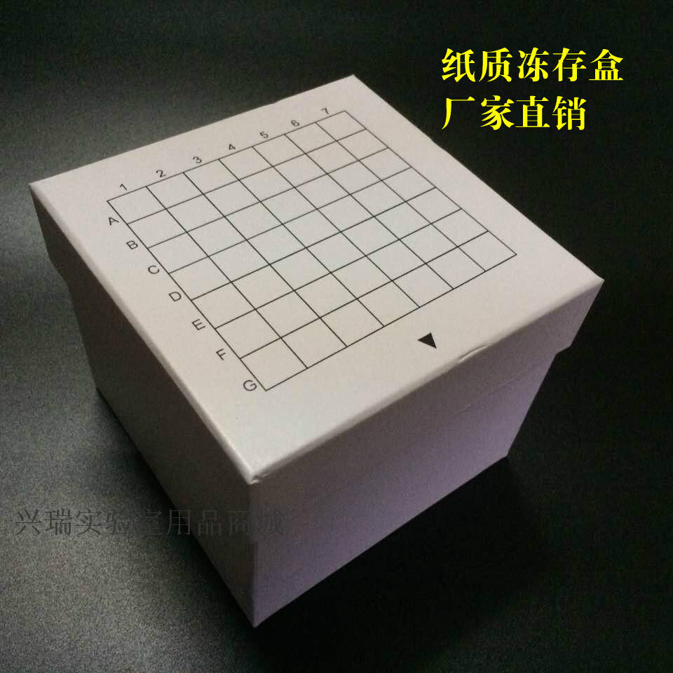 49格纸质冻存盒 可放10ml冷冻管 15ml离心管纸盒(7*7孔)