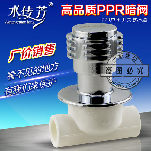 水传芳高品质家装 PPR快开暗阀 阀门PPR水管配件 PPR升降式截止阀