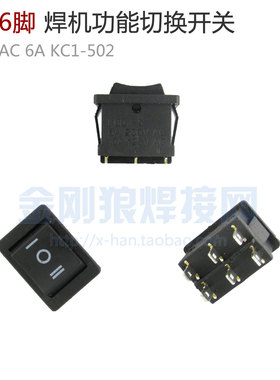 3档6脚 船型开关KCD1-502 250VAC 6A 焊机功能切换开关 选择按钮