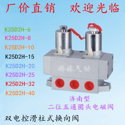 二位五通济南型圆头电磁阀K25D2H-6 8 10 15 25  40双电控换向阀