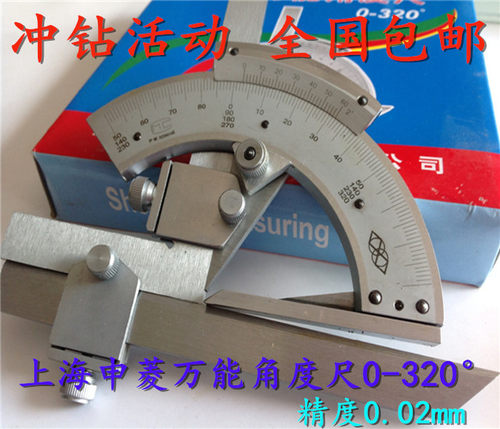 上海申菱 量角器游标万能角度尺0-320度 精度:0.02