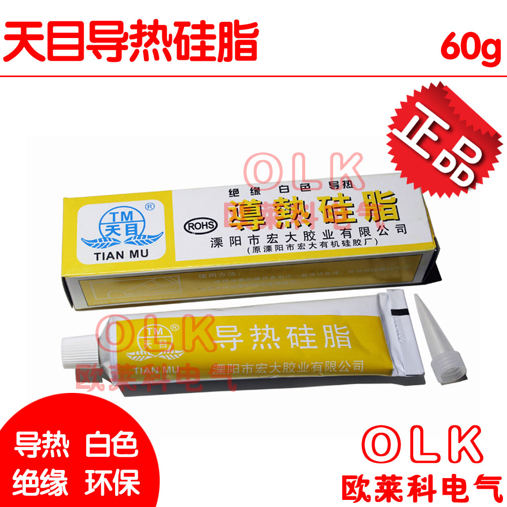 天目导热硅脂 导热膏 绝缘不固化 CPU散热硅脂 无粘性散热膏 60克