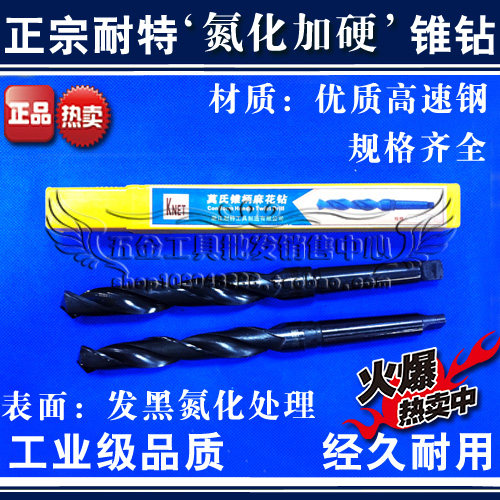 正宗KNET耐特莫氏锥钻 锥柄麻花钻头28.6 28.7 28.8 28.9 29mm