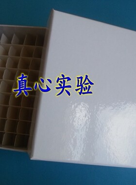 1.5ml 1.8ml 2ml纸质冷冻管盒 冻存管盒 81格 包膜防水 耐低温