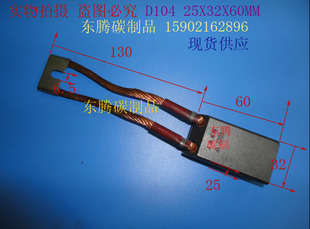 电厂发电机碳刷D104 25X32X60MM高压电机碳刷 全场低价 质量保证