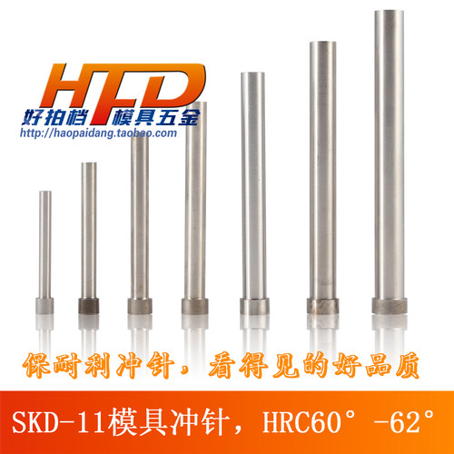SKD-11冲针 模具冲头标准冲针 T冲 4 4.5 *40 50 60 70 80 90 100