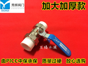 秀辉铜球阀阀门ppr球阀全铜球阀PPR水管专用PPR球阀塑料球阀20