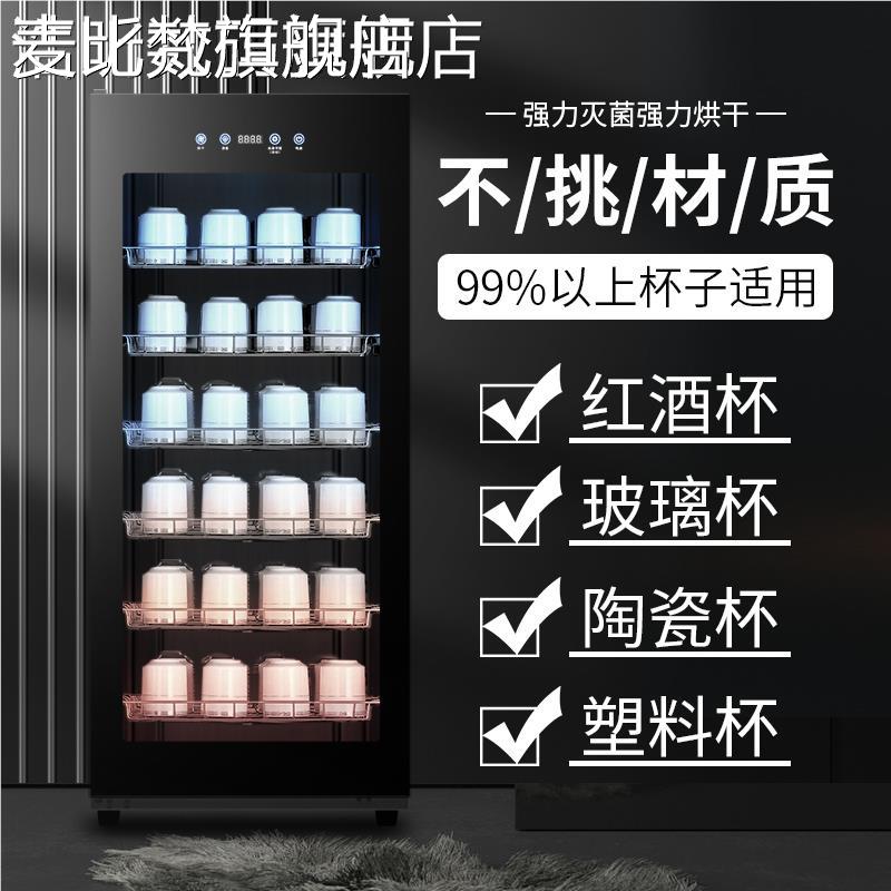 麦比梵会议茶水杯毒 柜 啤酒玻身璃饭健棋牌消商用紫店外线单门烘干大容量摆件饰品垫垫