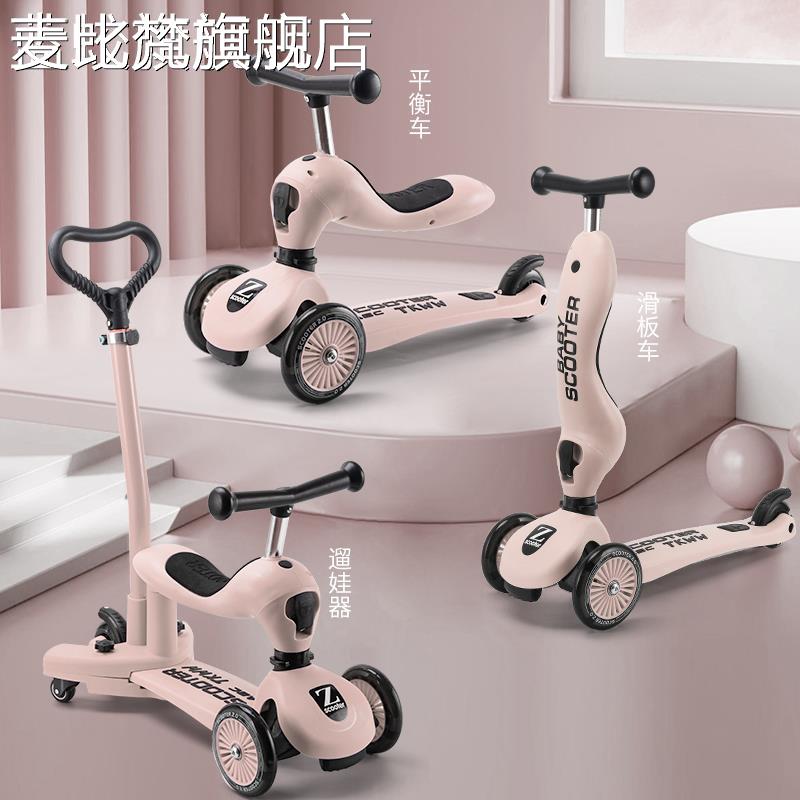麦比梵四合一scooter儿童滑板 车 1-3-6岁宝宝滑滑 车 三合一婴儿溜溜 车 女童摆件饰品垫垫