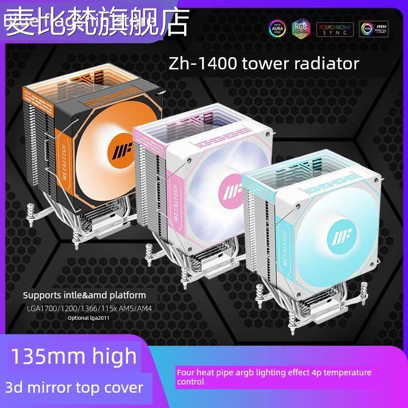 麦比梵鱼巢ZH1400 CPU散热器AMD5 INTEL1700台式机电脑14代风冷静音温控摆件饰品垫垫