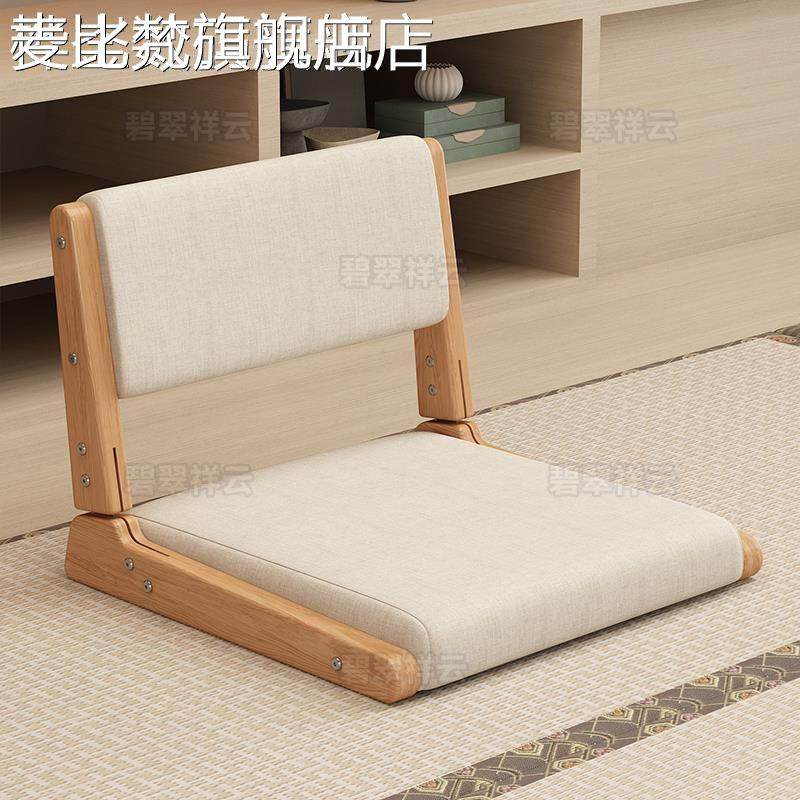 麦比梵榻榻米座椅可折叠实木飘窗椅日式靠背椅阳台休闲椅子坐地无腿椅子摆件饰品垫垫床笠拉车