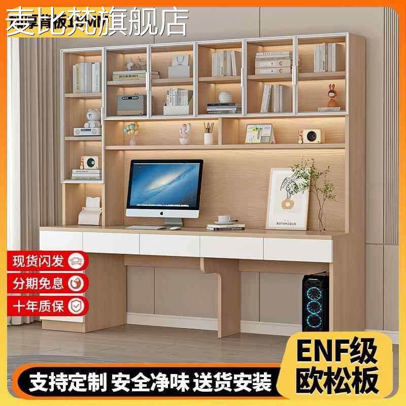 麦比梵定制ENF级欧松板实木双人书桌书柜书架一体桌组合家用简约学