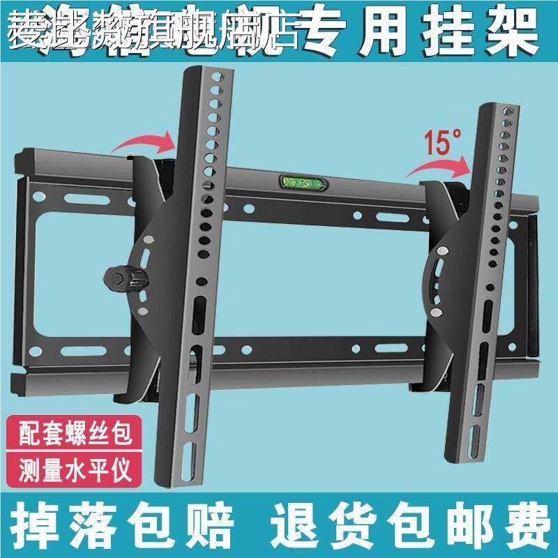 麦比梵海信电视机挂 架 壁挂支 架 32/4243/50/55/65/70/75寸专用原装挂墙 架摆件饰品床笠拉车盖布