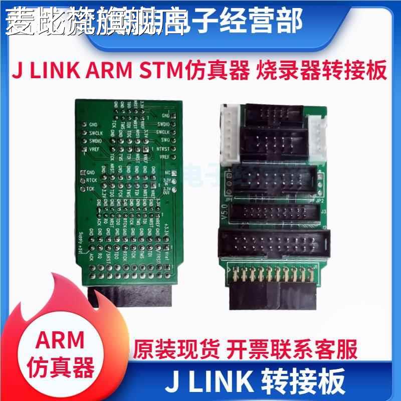 麦比梵JLINKV9/V8仿真器L-INKV11ARM调试器STM32编程/烧录/下J载器摆件饰品垫垫