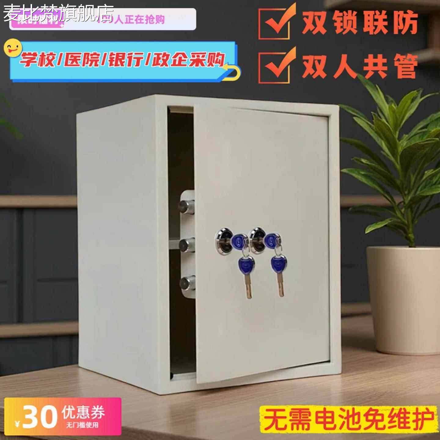麦比梵保险 柜 家用小型老人专用衣 柜 里钥匙老式双锁防盗202