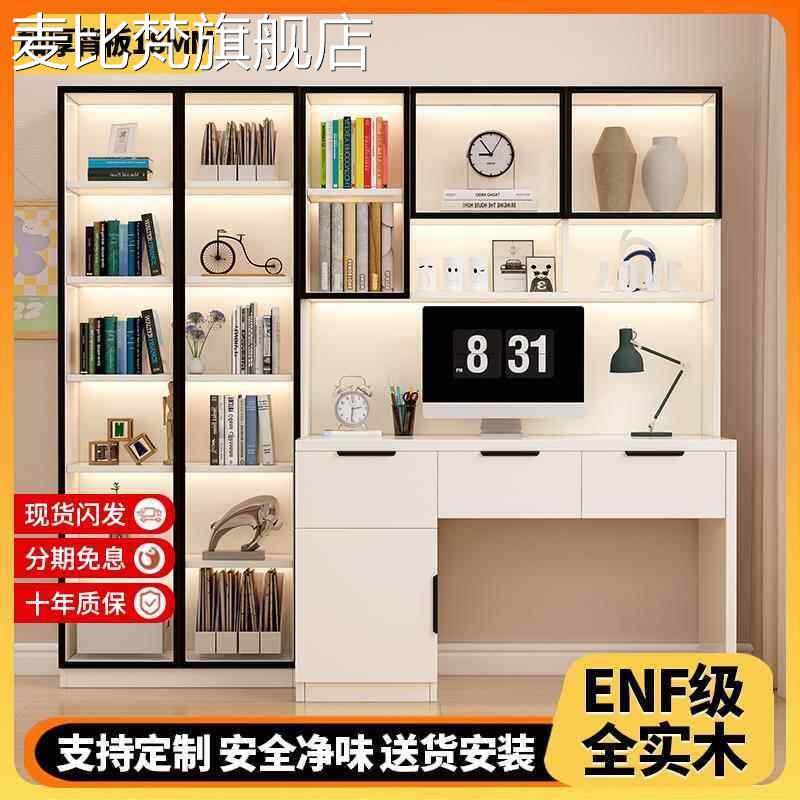 麦比梵全实木书柜书桌书架一体家用卧室学习桌阳台写字电脑桌ENF可定制摆件饰品床笠拉车盖布