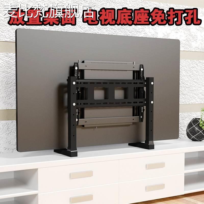 麦比梵万能通用免打孔液晶电视机 桌 面底座落地增高台式一体机显示器支 架摆件饰品垫垫