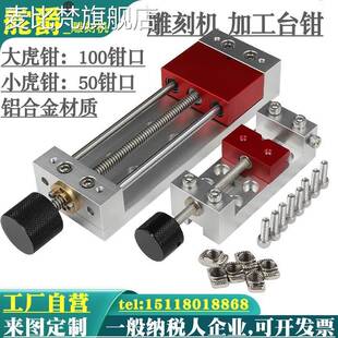 麦比梵新款雕刻机虎钳加工台钳铝钳口夹具平口钳夹持工具小夹钳DIY工具摆件饰品垫垫