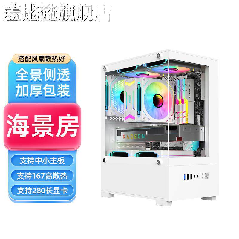 麦比梵九尾狐T09海景房MINI电脑机 箱 台 式机matx全侧透明diy外壳白色itx摆件饰品垫垫床笠拉车
