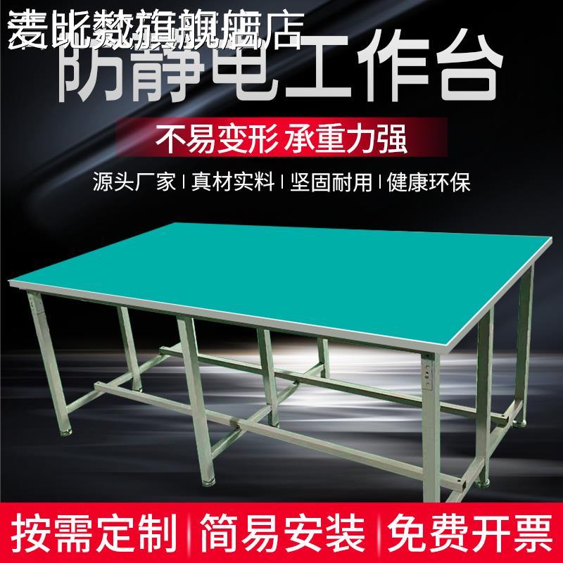 麦比梵防静电工作 台 流水线 桌 子工厂 车 间操作维修装配实验打包单层工作 桌摆件饰品垫垫