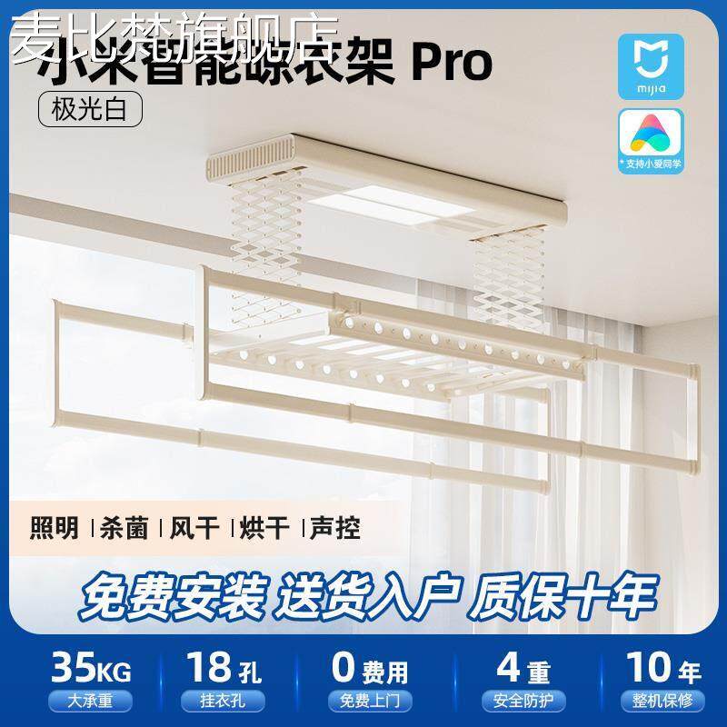 麦比梵亿家好太太电动晾衣架智能遥控升降阳台自动晾衣杆晒衣高端包安装摆件垫垫床笠拉车盖布