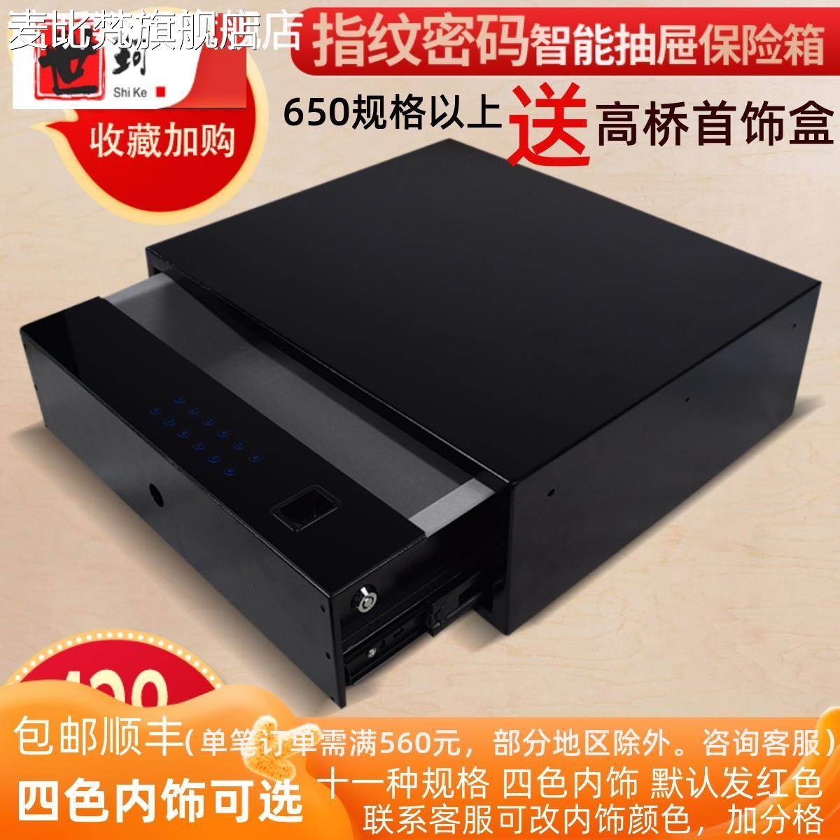 麦比梵世珂密码抽衣 柜 装密码抽屉式保险箱隐形保险 柜 智能指纹密码抽定制摆件饰品垫垫