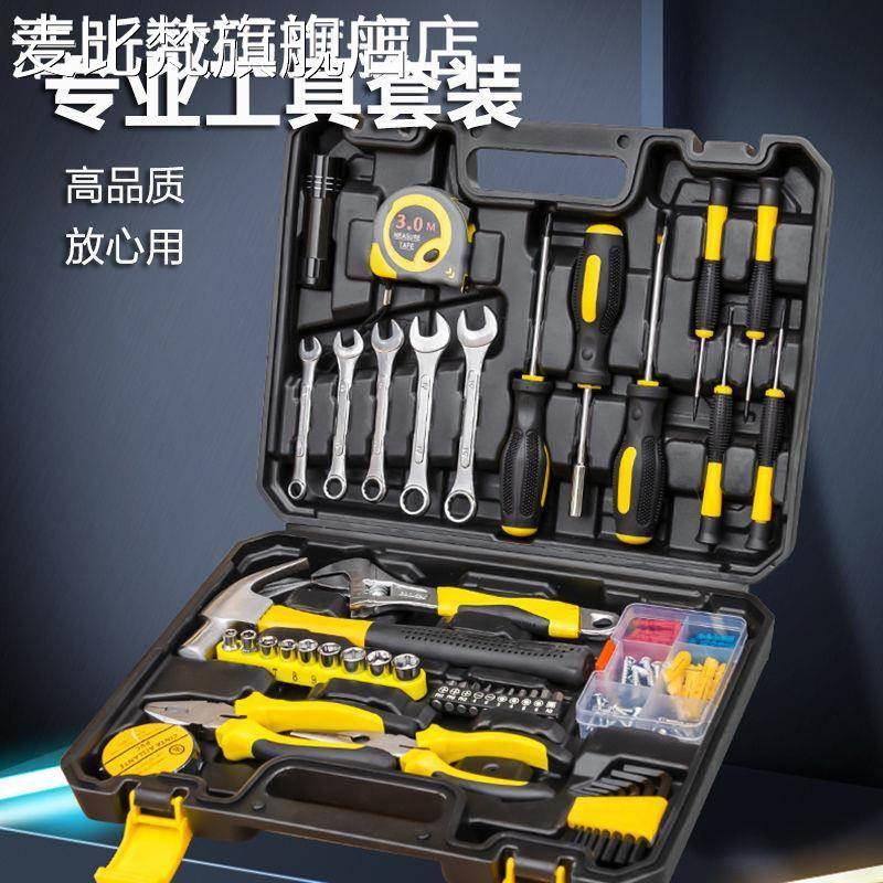麦比梵五金工具套装家用工具箱多功能电工木工维修组套螺丝刀扳手老虎钳摆件饰品垫垫