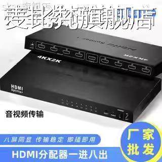 麦比梵hdmi分配器一进八出4K高清分支器8口电脑分屏器显示器电视卖场用床笠拉车
