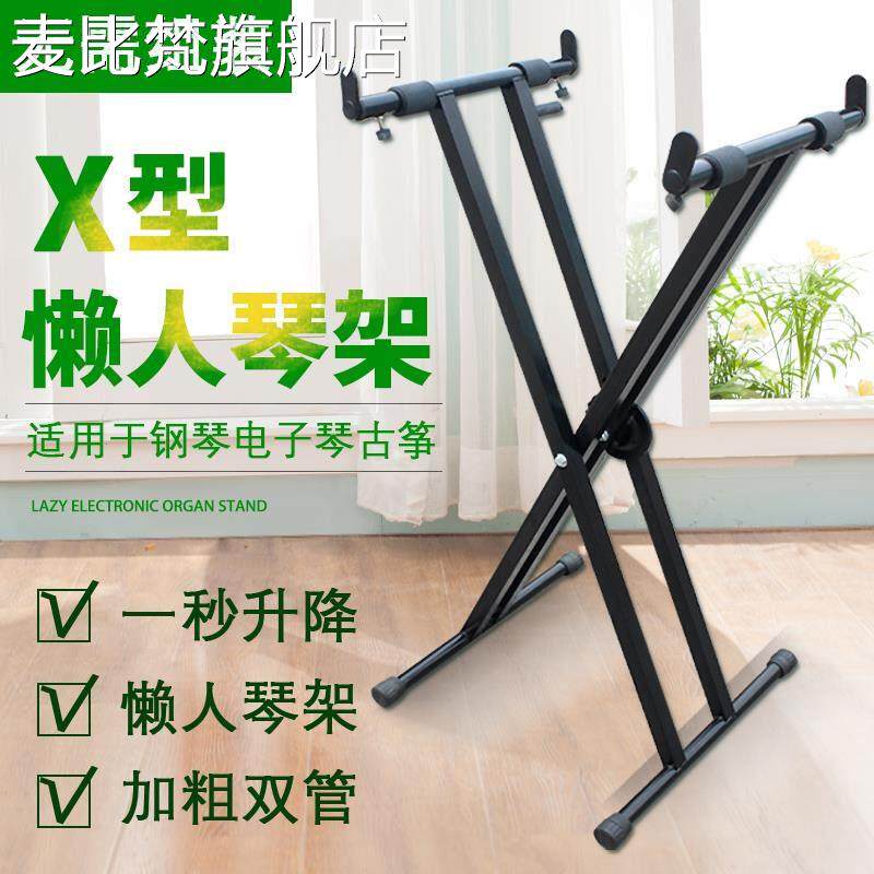 麦比梵包邮超稳手提式换档通用双管X架88键61键电子琴架子键盘架古筝架摆件饰品垫垫床笠拉车盖布