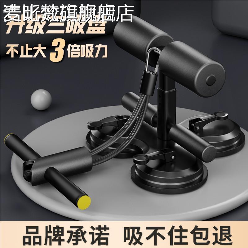 麦比梵辅助卧起坐器材家用运动吸盘式卷腹肌神器中仰考身器材固健脚定器垫垫床笠拉车