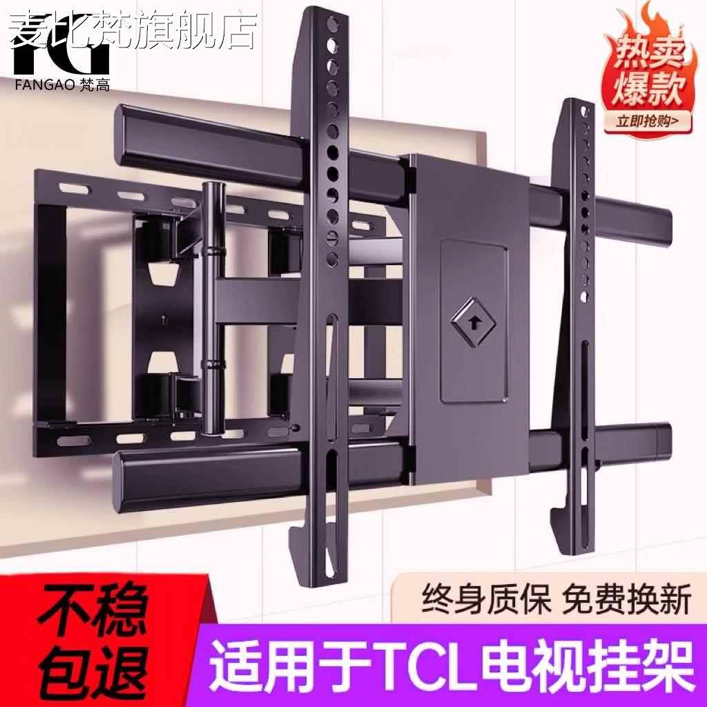 麦比梵适用于TCL电视机支 架伸缩旋转挂 架墙壁移动65/75/86/英寸摆件饰品垫垫