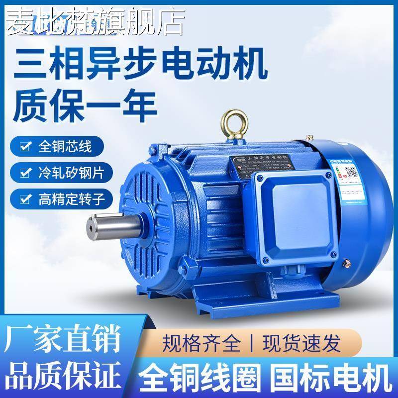 麦比梵三相异步电动机YE4-0.75/1.1/1.5/2.2/3/4/5.5/7.5KW二级能耗国标摆件饰品垫垫