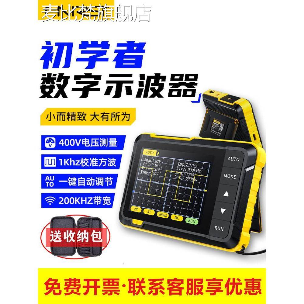 麦比梵FNIRSI手持数字DSO 152示波器便携式小型多功能初学者 示波表家用摆件饰品垫垫床笠拉车