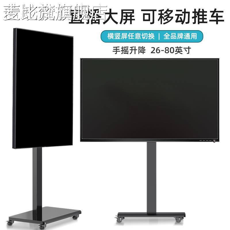 麦比梵电视机落 地 支 架 横竖屏旋转直播小米海信通用挂 架 移动 推 车 32-80寸摆件饰品垫垫床笠拉车