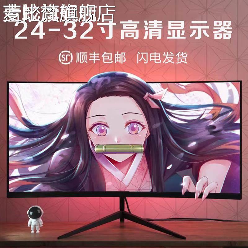 麦比梵液晶显示器高清2k电竞游戏曲面屏幕24寸165hz电脑显示屏27英寸ips摆件饰品垫垫