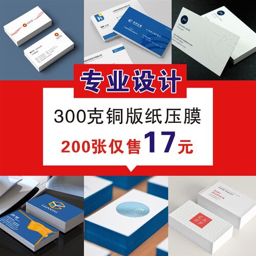 印名片制作名片印刷设计做名片定制免费设计打印商务公司双面订做