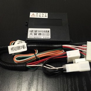 宝骏730关窗器自动升窗器530车窗玻璃一健关闭器5T60锁窗器510