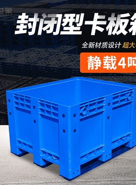 塑料卡板箱超f大工具箱1210叉车移动周转箱可加轮带盖物流箱废料