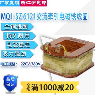 6121 MQ1 5Z交流牵引电磁铁全铜线圈吸力5KG电压380V220V127V
