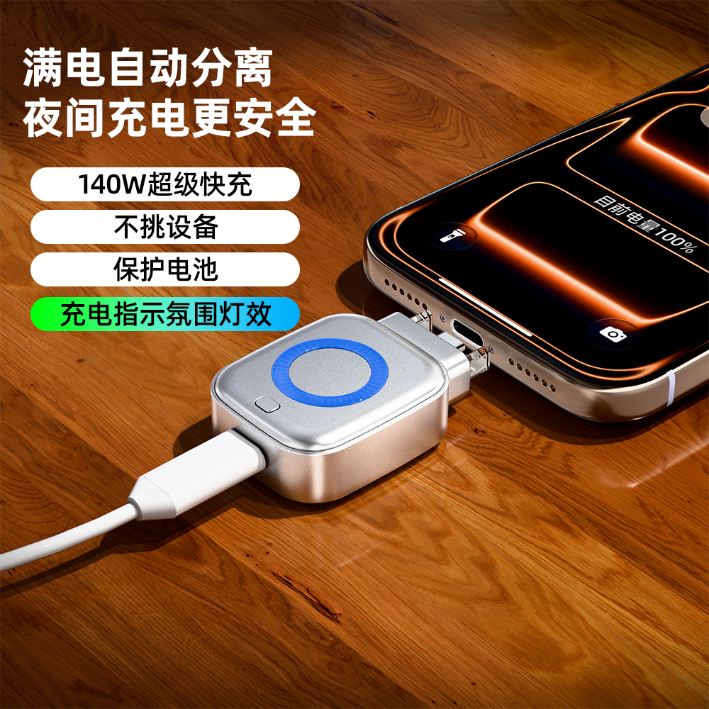 满电分离器AI智能自动弹出物理断电防过充保护手机电池健康度适用安