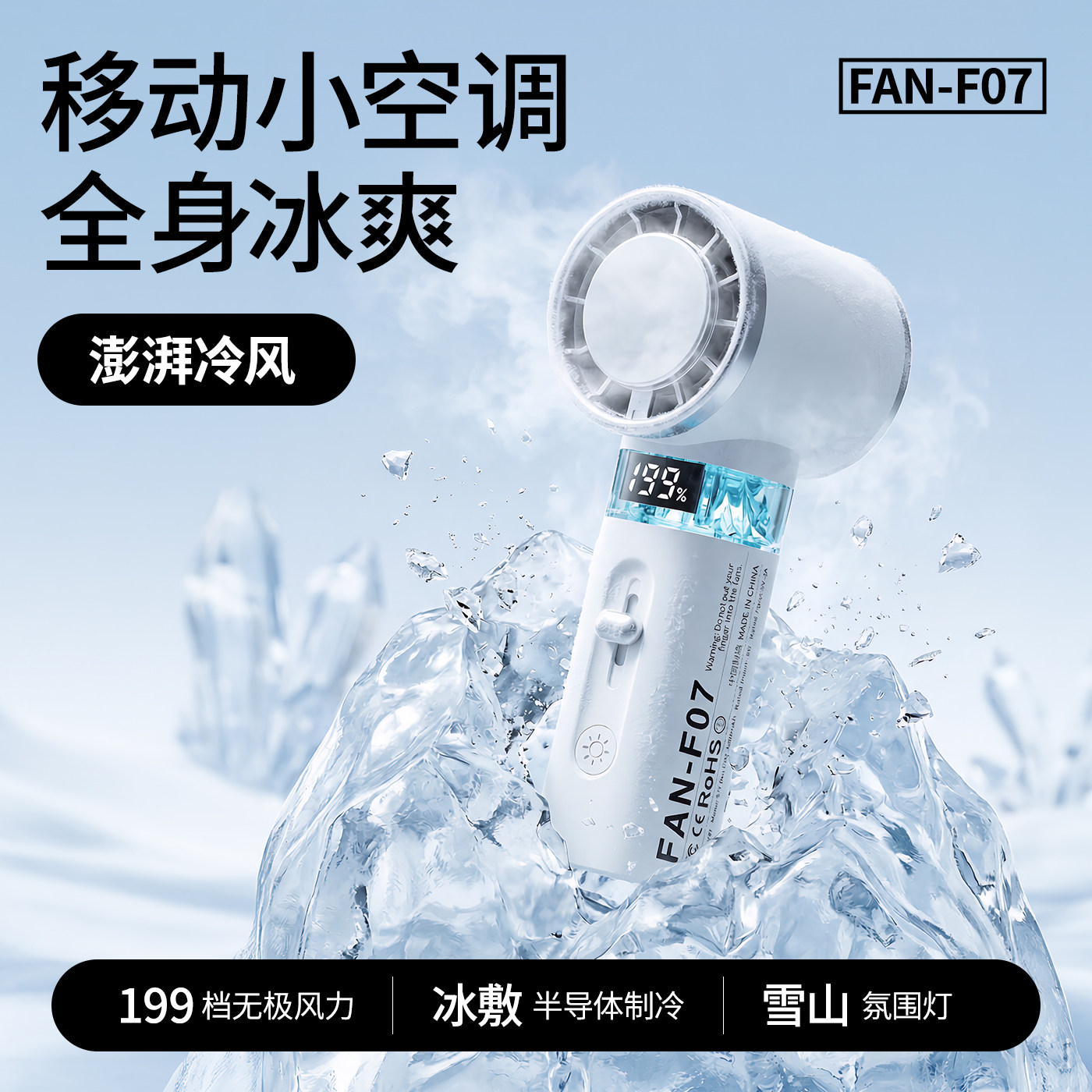 制冷手持小风扇冰山氛围灯户外便携快速半导体降温高颜值2026新款
