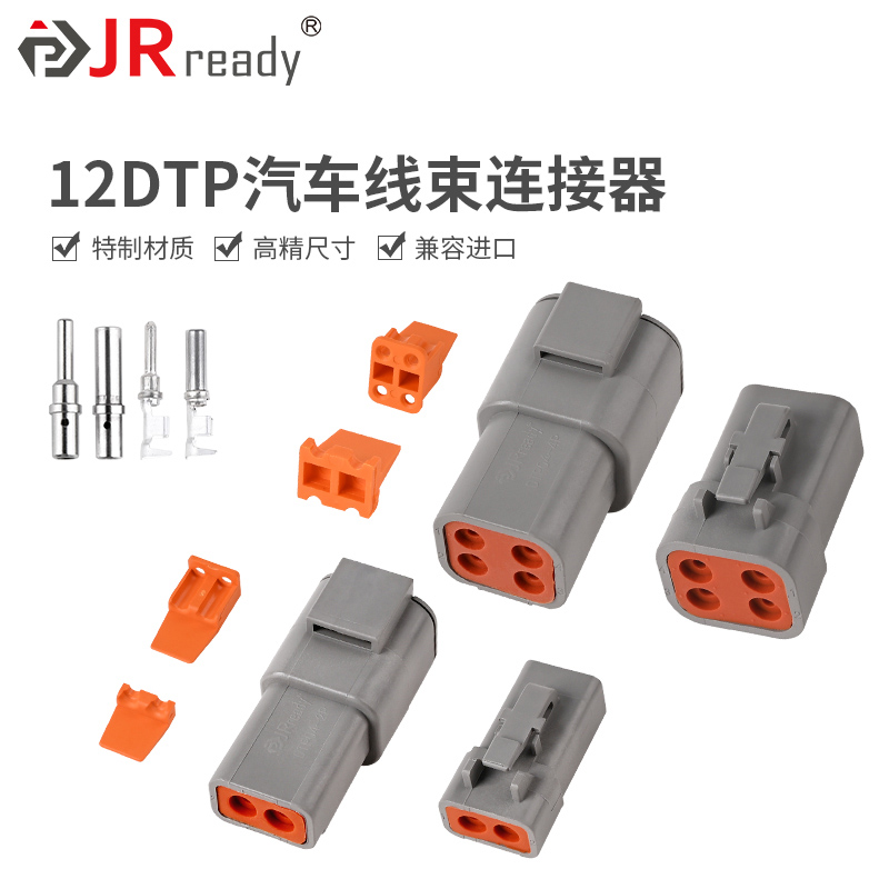 杰锐德汽车大电流射灯控制连接器DTP04-2P接线防水接插座DTP06-2S