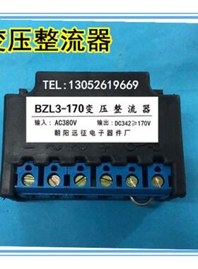 BZL3-170 变压整流器 AC380V DC342 - 170V 超强吸合型 电机刹车