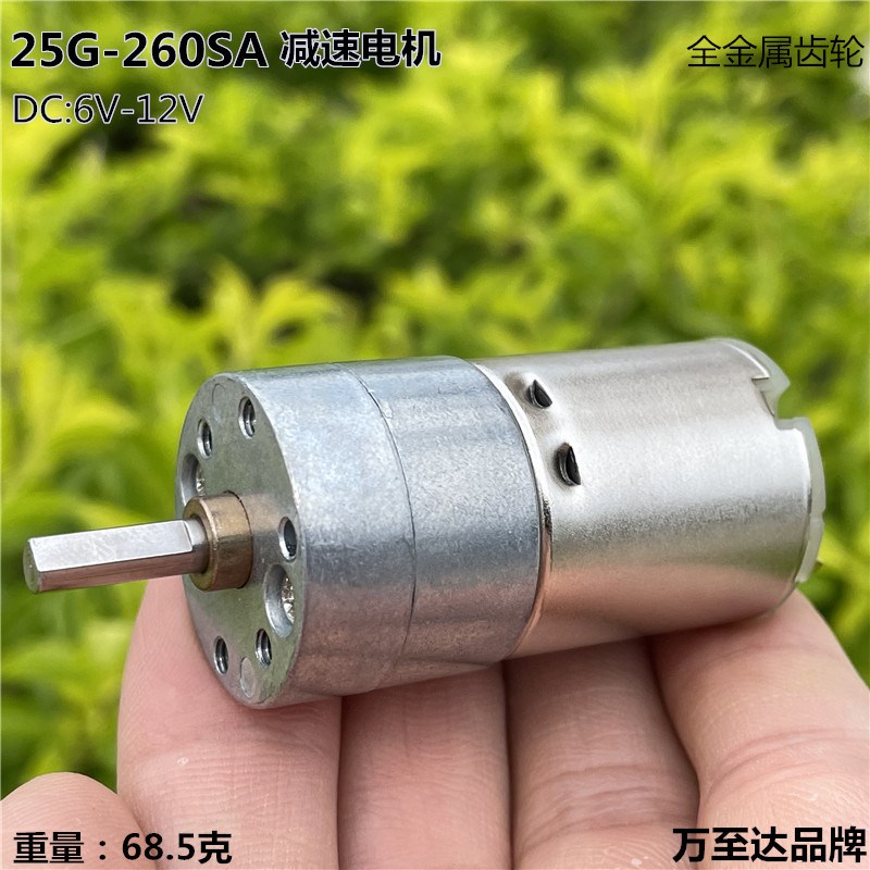 25GA-260直流减速电机 6V-12V全金属齿轮 D型轴马达 低转速大扭力
