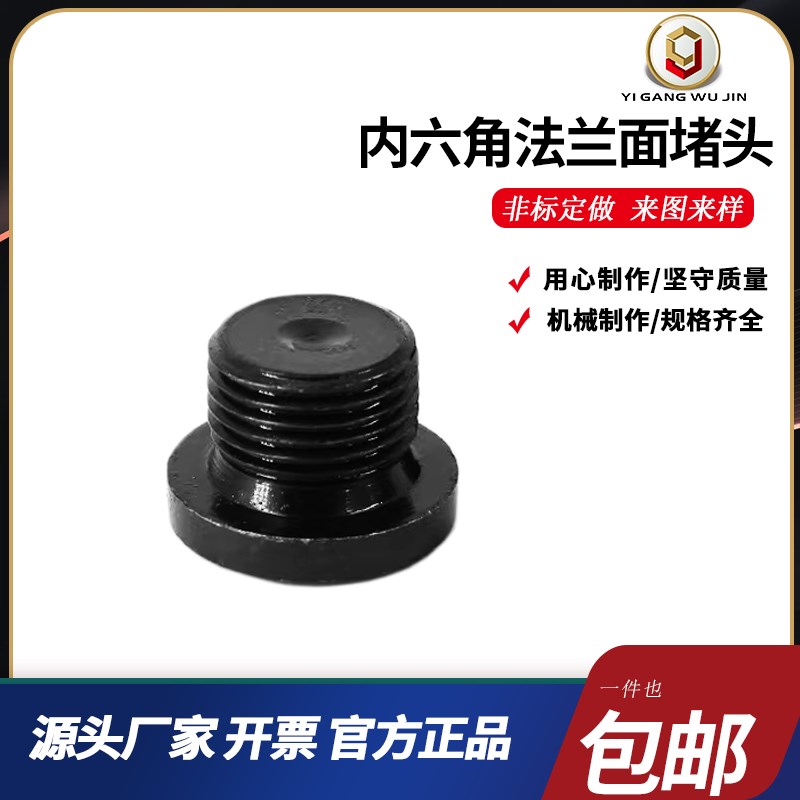 内六角法兰面堵头 螺塞 闷头 油塞G1/81/43/81/2M8*1M10*1M20*1.5