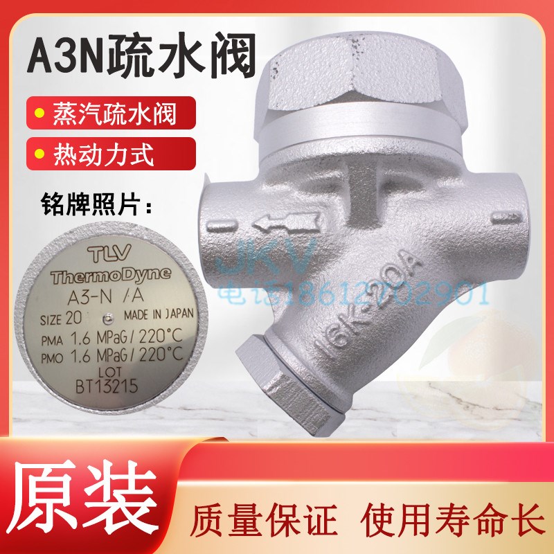 日本tlv蒸汽疏水阀 a3n 进口热动力高温丝扣疏水器6分4分1寸现货