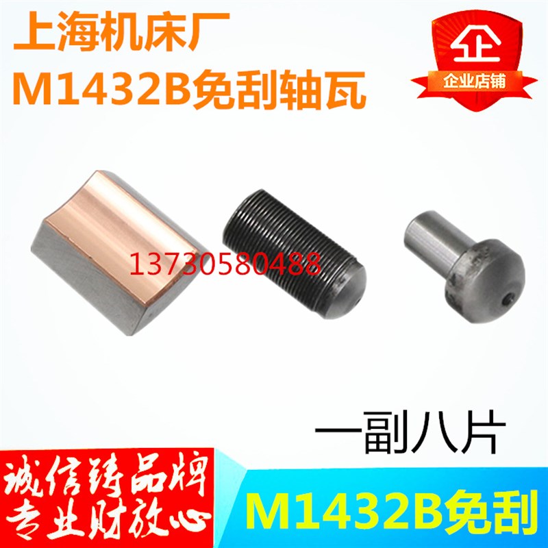 M1432B 1332B MQ1350 1450砂轮主轴免刮轴瓦 铜瓦外圆磨床配件